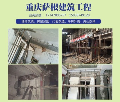 房屋加固施工|大足房屋加固|薩根房屋加固報(bào)價(jià)